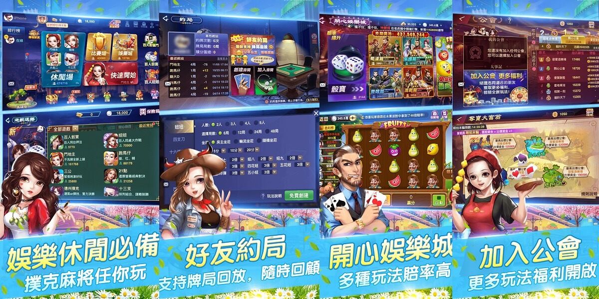 開心鬥一番